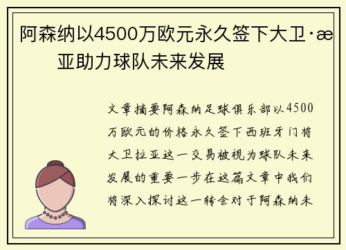 阿森纳以4500万欧元永久签下大卫·拉亚助力球队未来发展