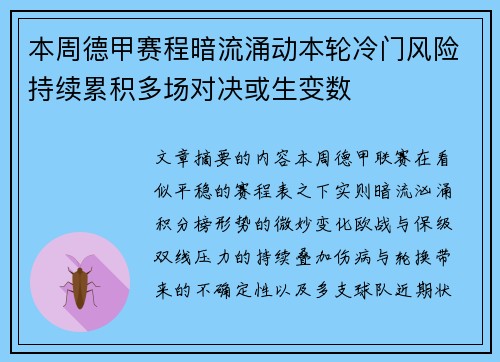 本周德甲赛程暗流涌动本轮冷门风险持续累积多场对决或生变数