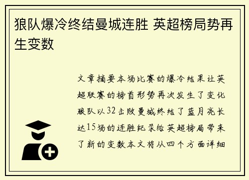 狼队爆冷终结曼城连胜 英超榜局势再生变数