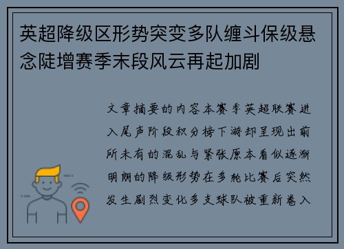 英超降级区形势突变多队缠斗保级悬念陡增赛季末段风云再起加剧