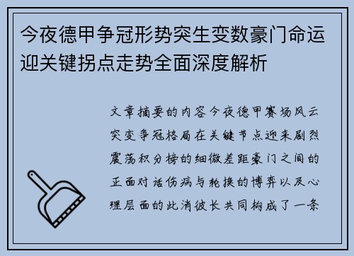 今夜德甲争冠形势突生变数豪门命运迎关键拐点走势全面深度解析