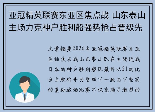 亚冠精英联赛东亚区焦点战 山东泰山主场力克神户胜利船强势抢占晋级先机